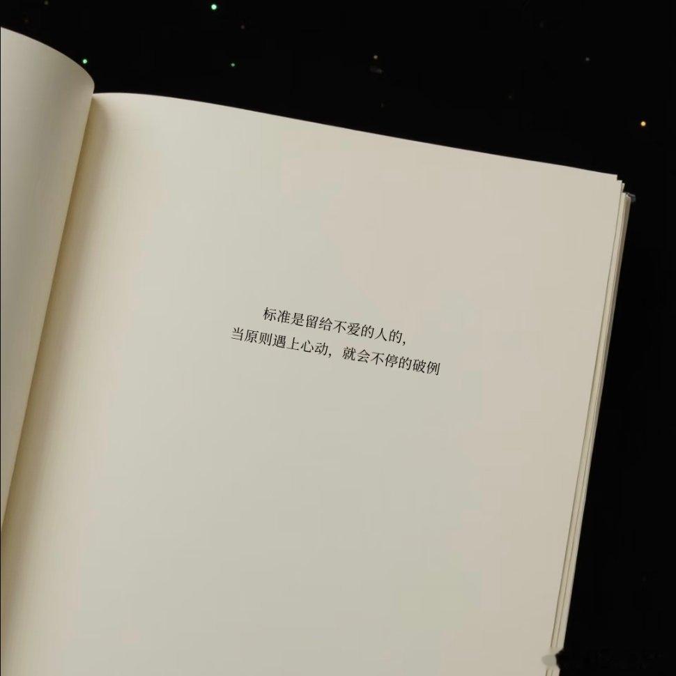 “看到一句很棒很喜欢的话” 