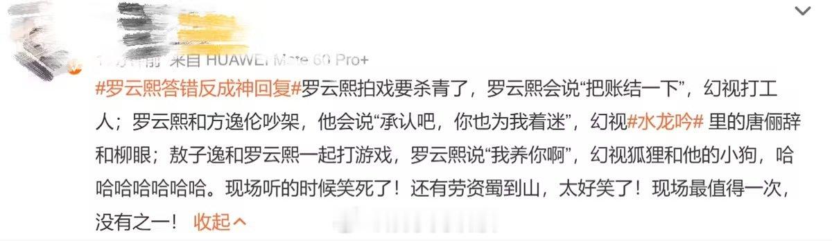 罗云熙 劳资蜀道山罗云熙：杀青说 “我数到三”！网友：不对！是 “劳资蜀道山”！