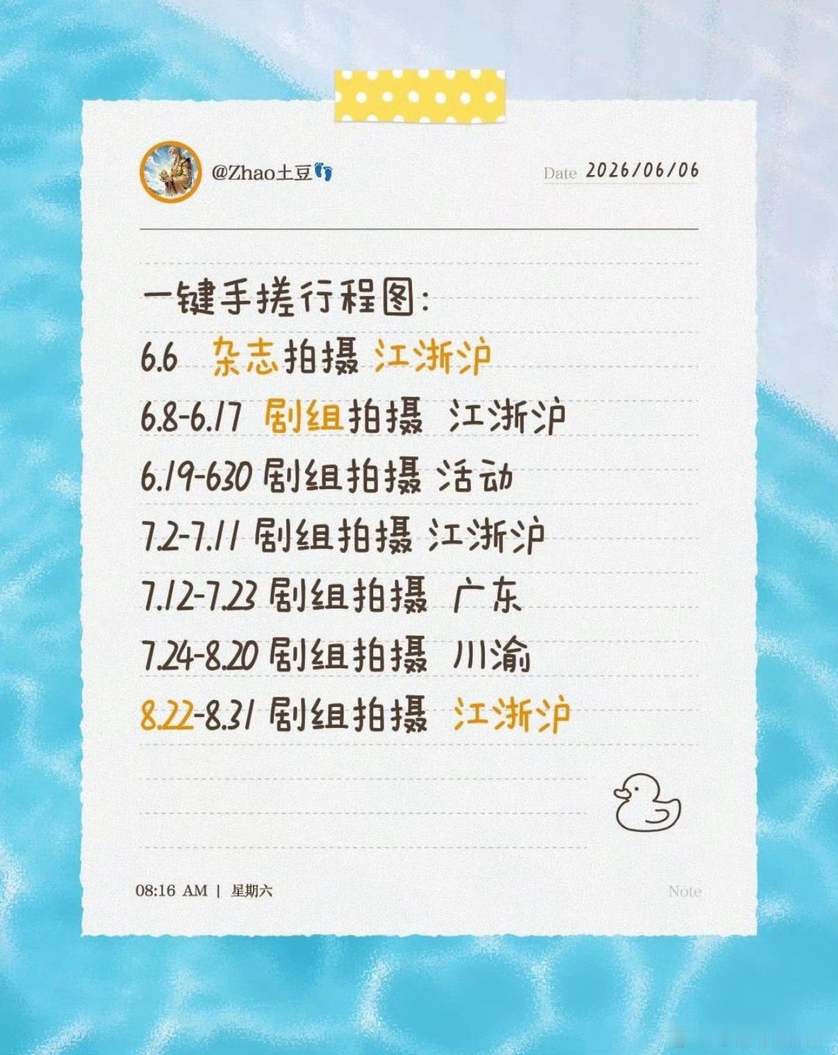 赵振栋行程已安排到八月底很密集的剧组拍摄 