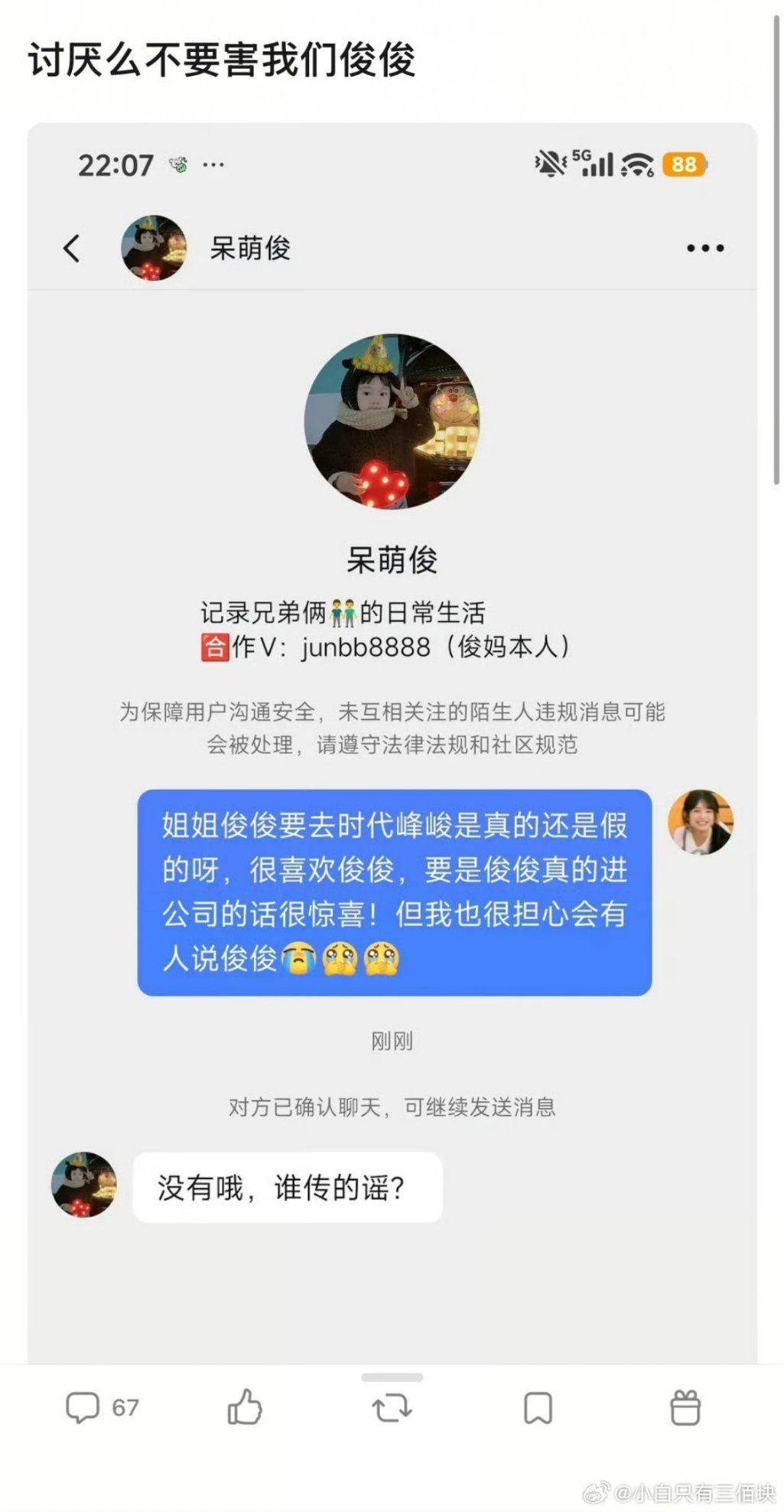 讨厌么俊俊才不上楼 