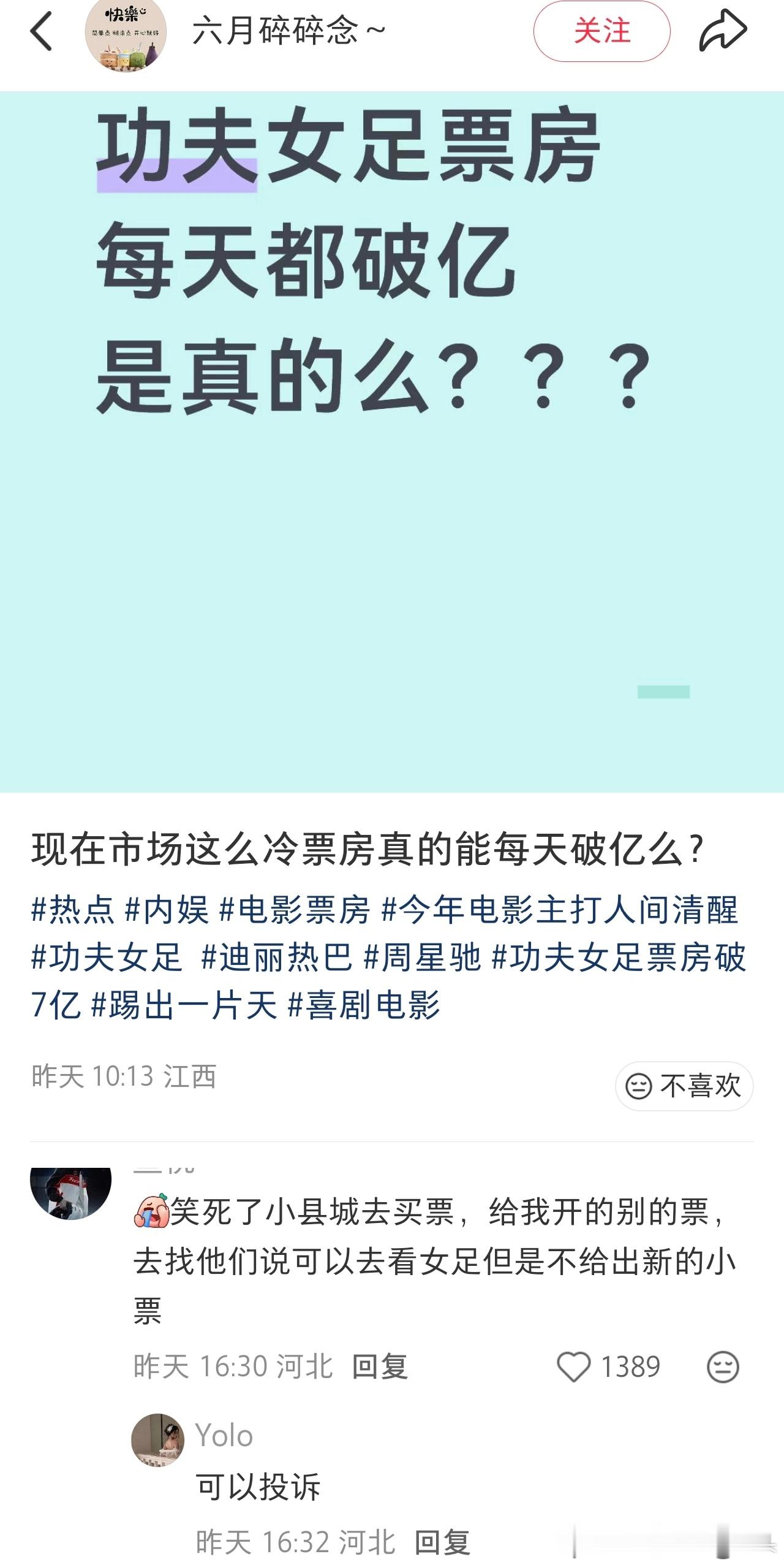 偷票房功夫女足的票房表现还是非常不错的。据说还有不少偷票房的。要是真有偷票房的行