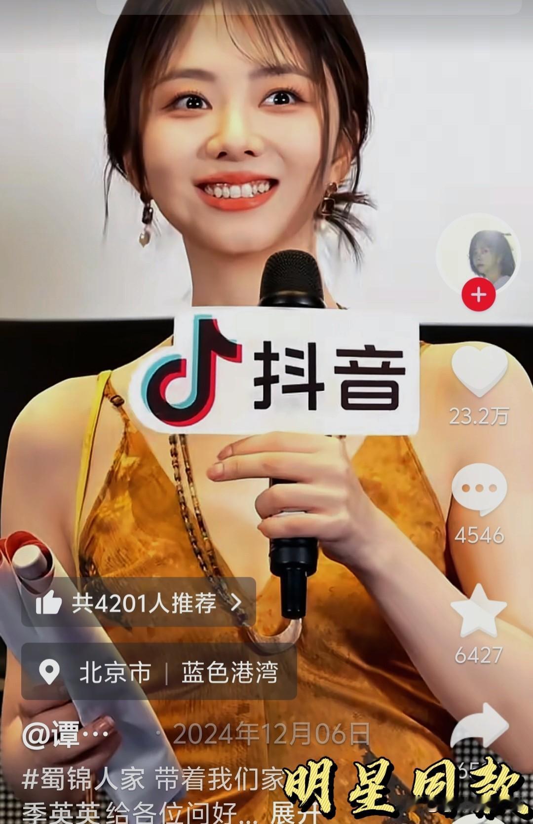 你的声音与音乐交织出动人旋律，谭松韵，今晚舞台因你而闪耀，你就是最亮的那颗星！谭