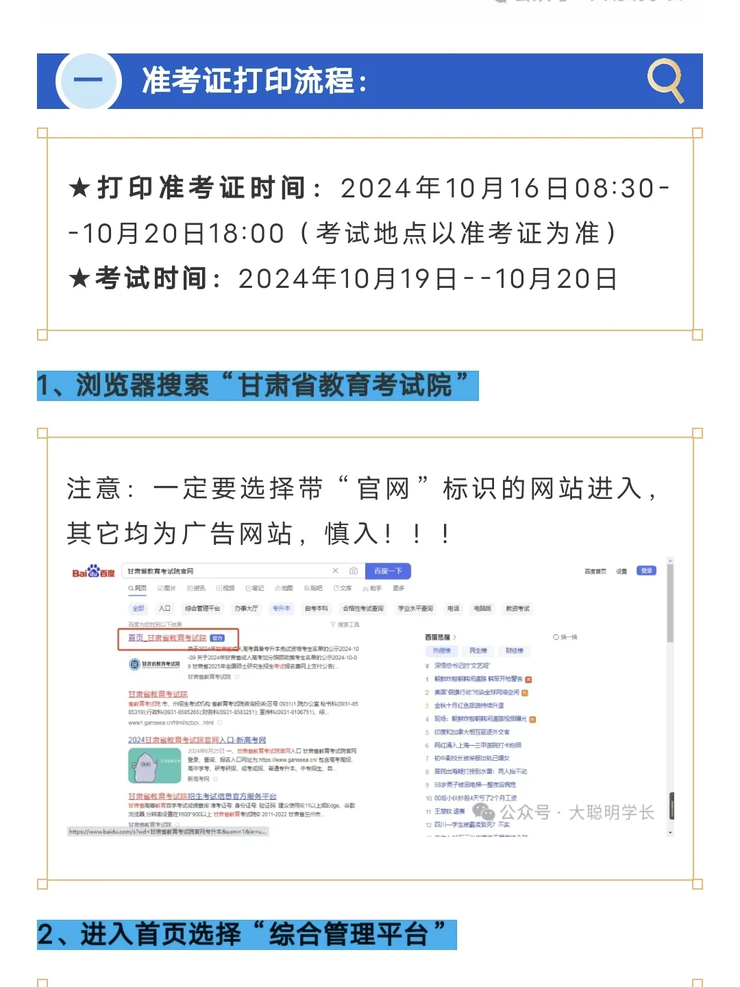 2024年甘肃省成人高考准考证打印流程🔥