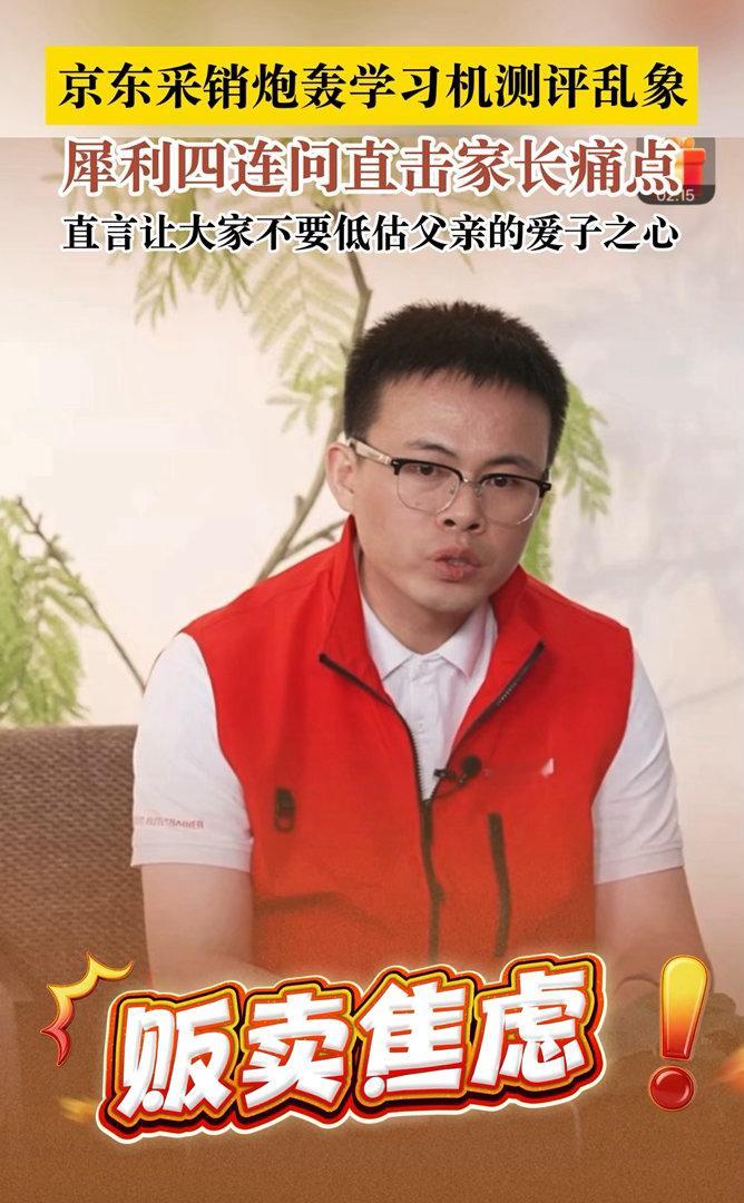 小猿学习机回应课程资源不行作为一个被测评搞得晕头转向的爸爸，昨晚看到京东采销直播