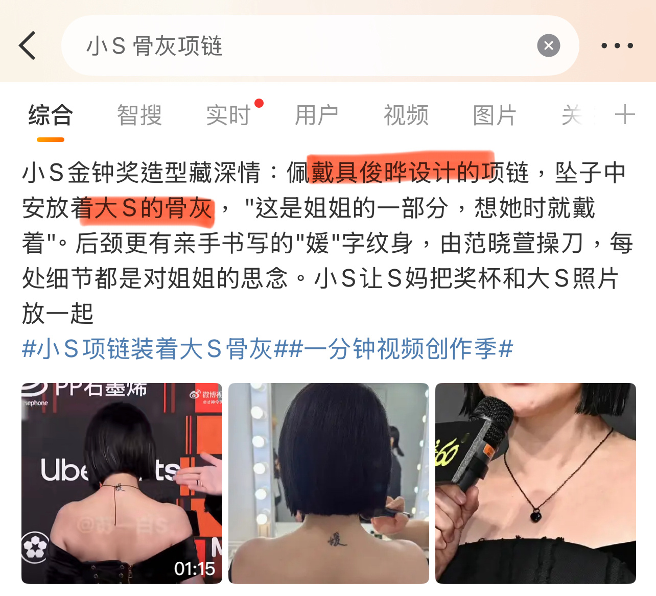 又是骨灰项链，又是文身，大 S 去世了，具俊晔在小 S 身上发挥了！[淚奔][淚