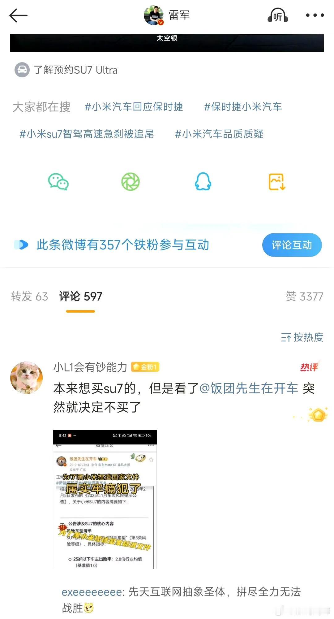 难道要出现第二个翔翔？自从小米搞了汽车以后，法务确实有的忙，关键车子卖的太好了，