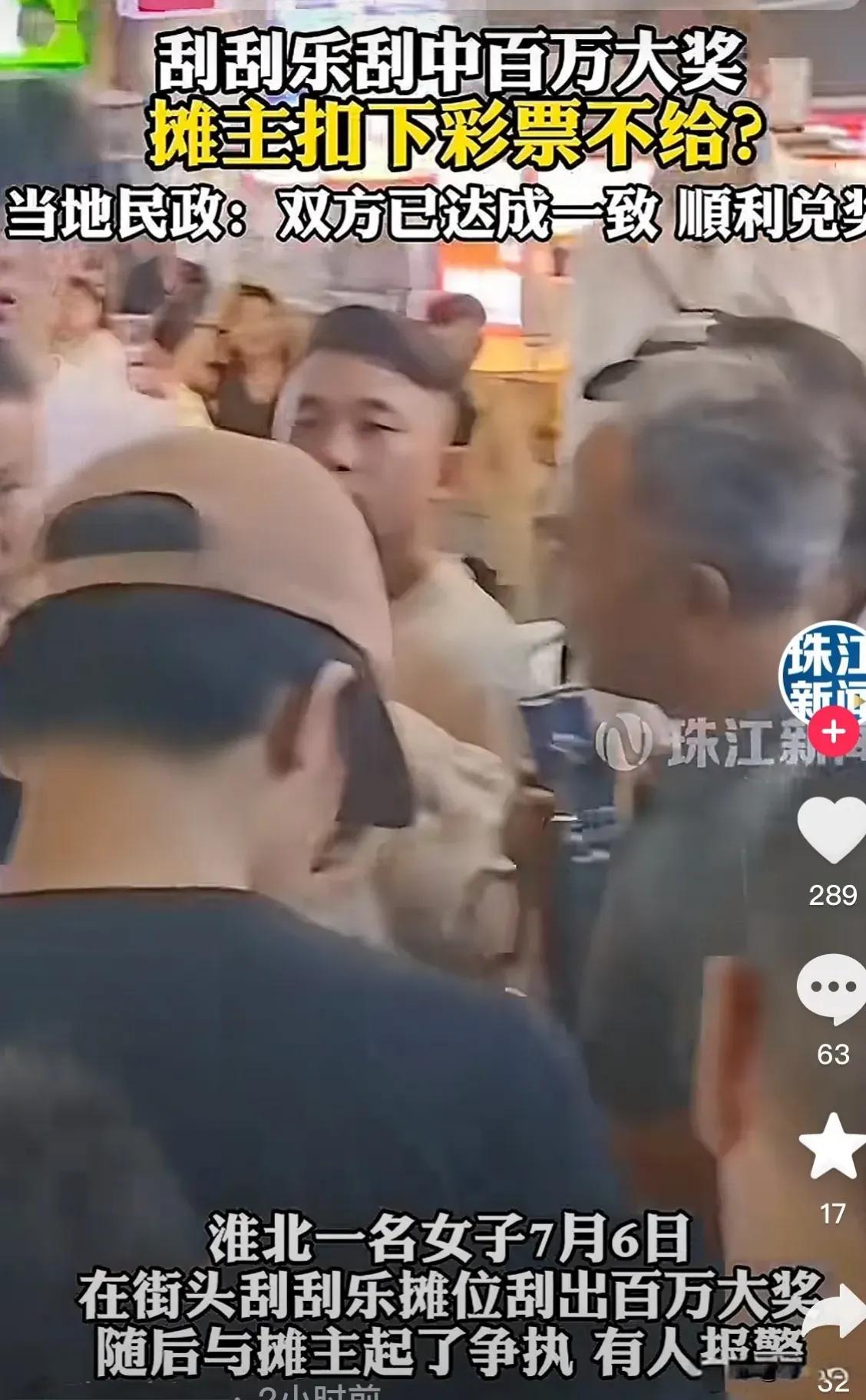 幸运小姐姐刮出百万却遇纠纷，摊主大爷以未付款为由企图侵占大奖

老板既然允许顾客