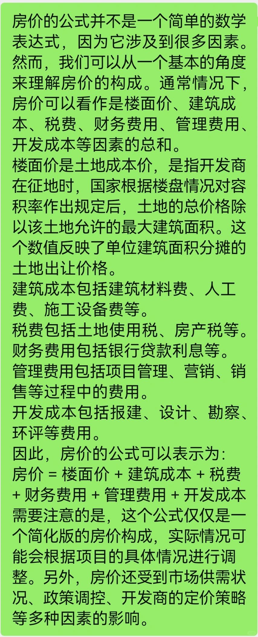 房价的公式