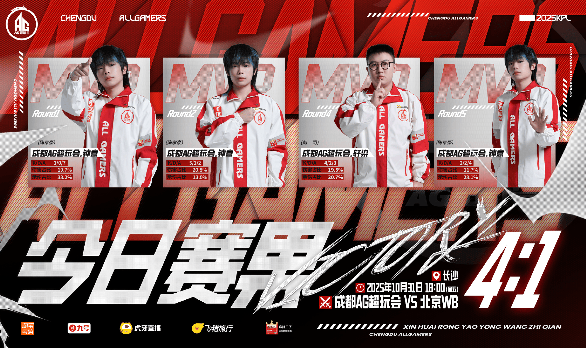 AG发文：这段时间认真备战、查漏补缺，总决赛继续加油！