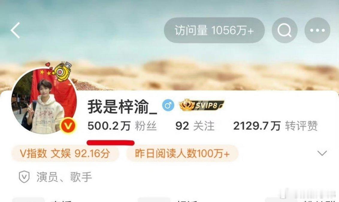 梓渝粉丝已经破500万 ​​​梓渝微博粉丝突破500万 ​​​