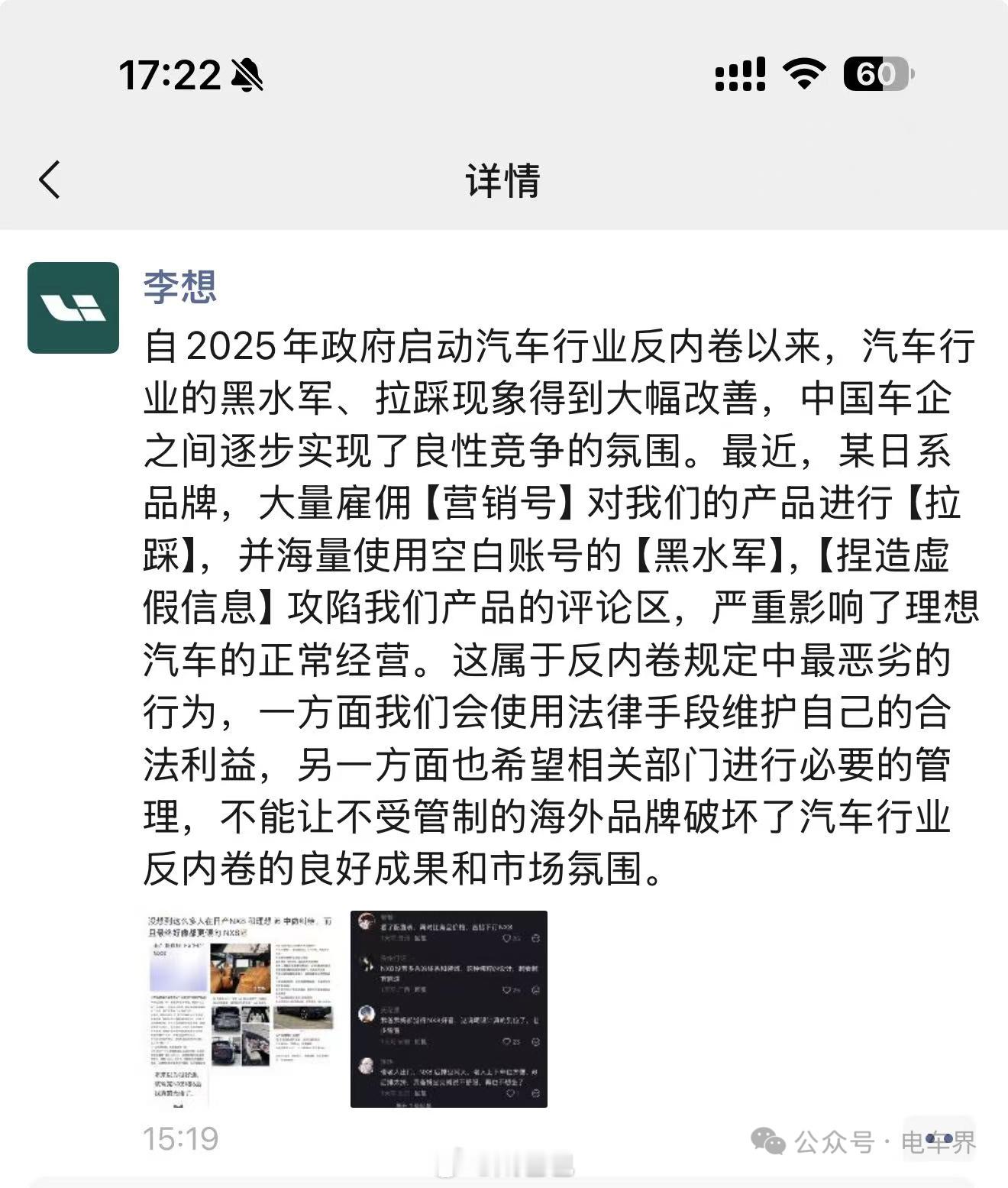 李想朋友圈再发文I6目前是理想的销量第一担当自然成了友商们贴靠，对标，拉踩的对象
