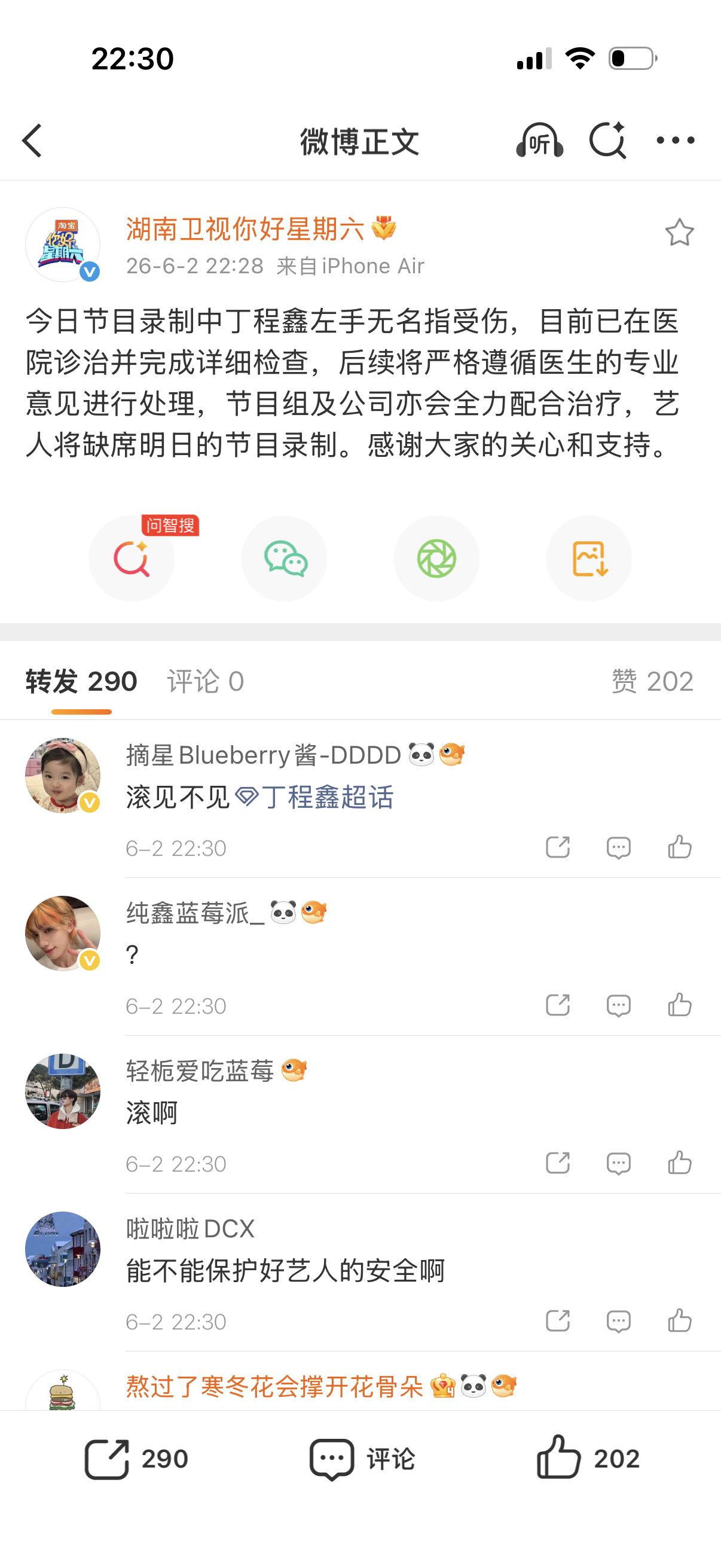 你好星期六节目方回应丁程鑫受伤丁程鑫无名指受伤