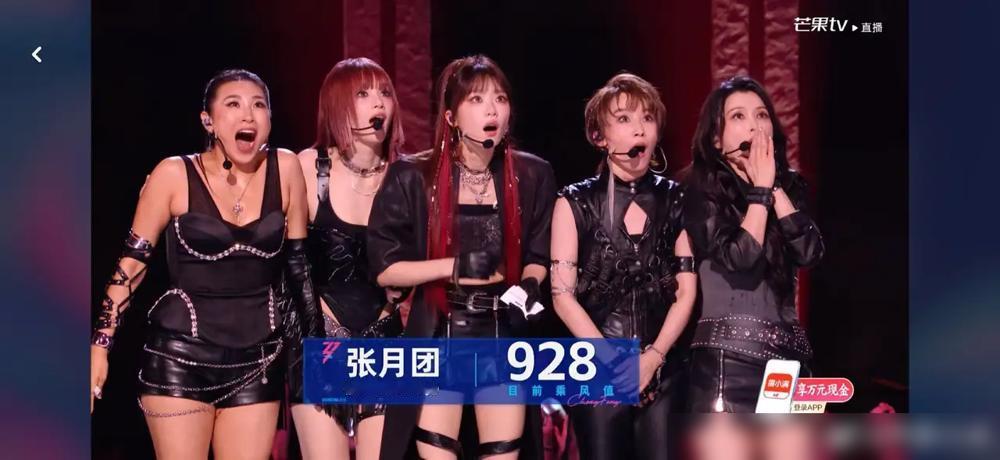 928票。
浪姐七季，团秀最高分。

张月这个团，拿到了。
靠的是什么？
全开麦