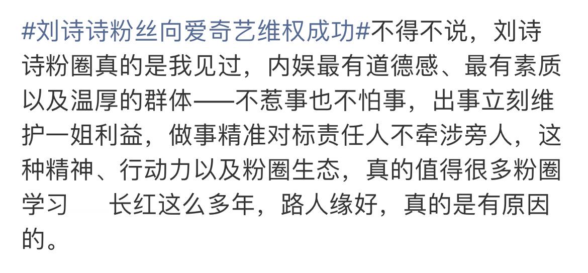 刘诗诗粉丝向爱奇艺维权成功刘诗诗粉大受好评 刘诗诗东方淮竹获爱奇艺补偿