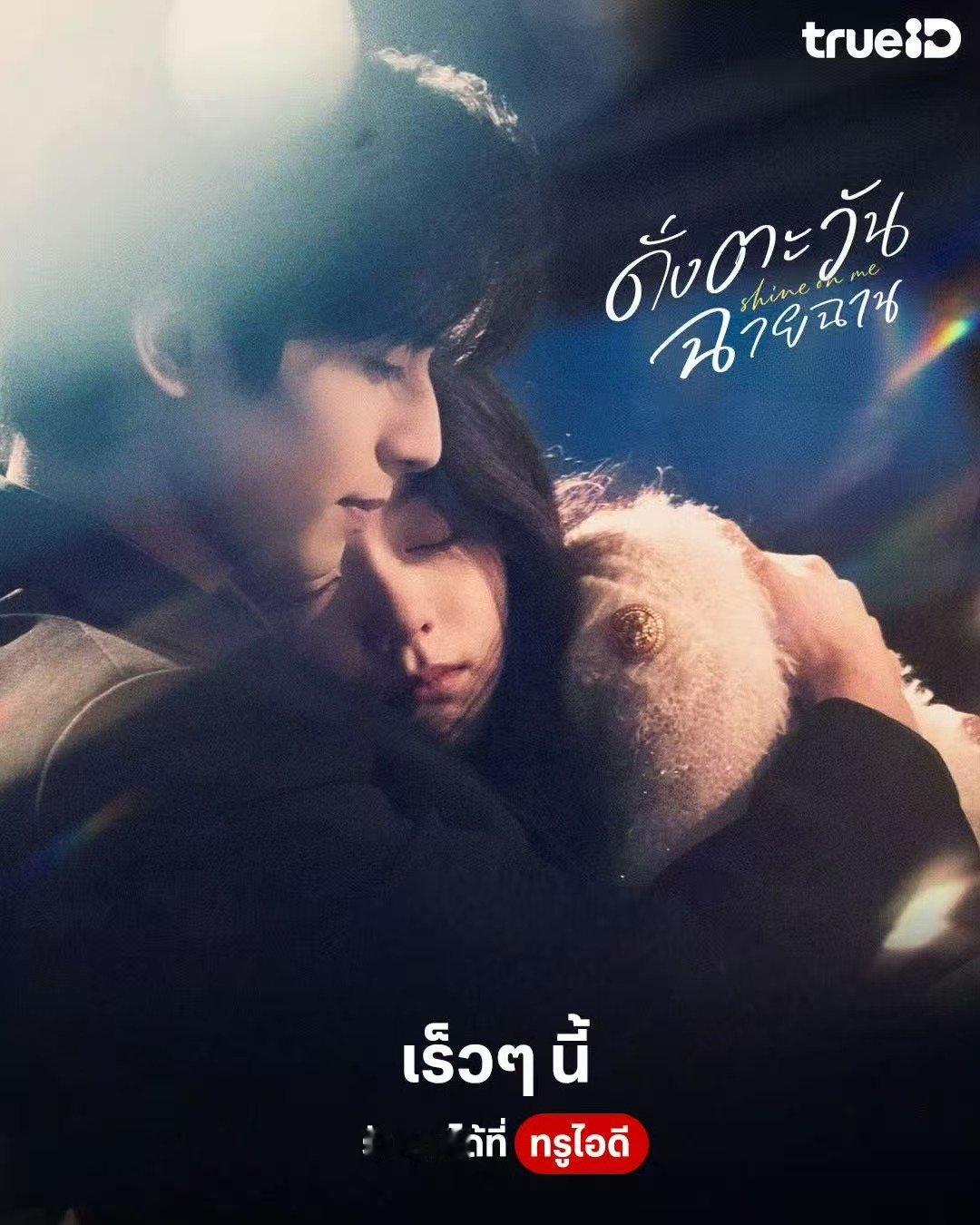 骄阳似我泰国即将播出赵今麦宋威龙骄阳似我泰国播出 ​国内什么时候播出！！！ ​​