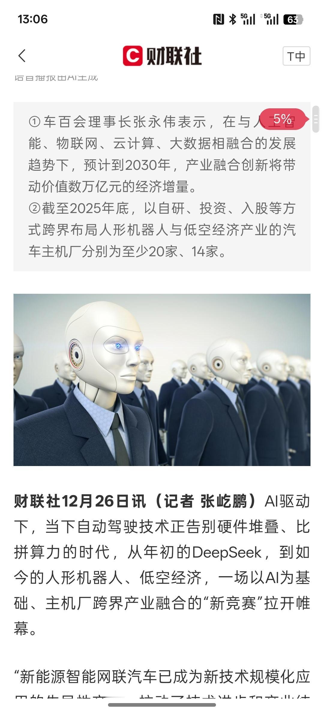 2025年终盘点|主机厂深度跨界机器人、低空经济赛道 产业融合带动数万亿经济增量