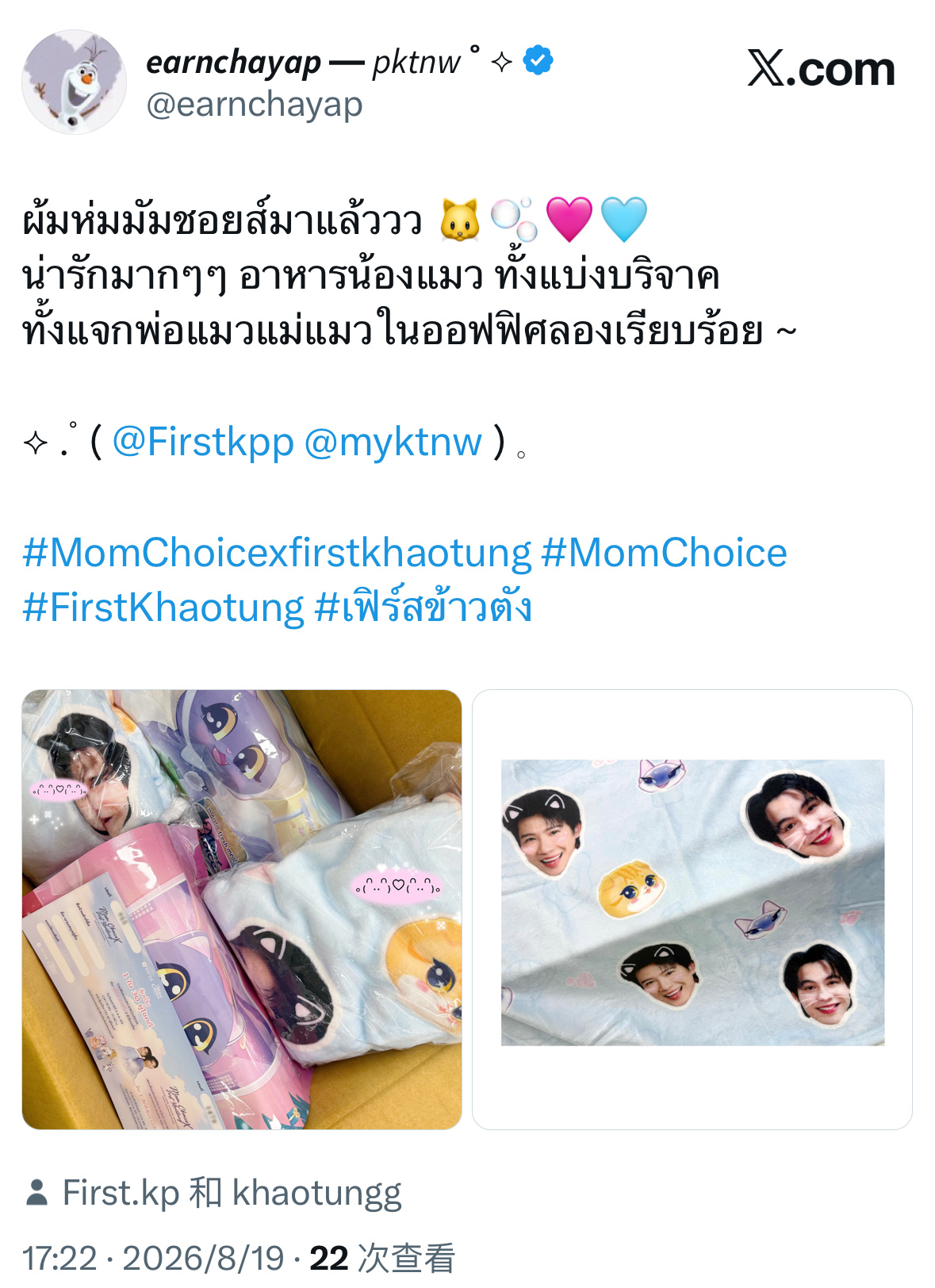 FirstKhaotung  毛毯好可爱🥰🥰 