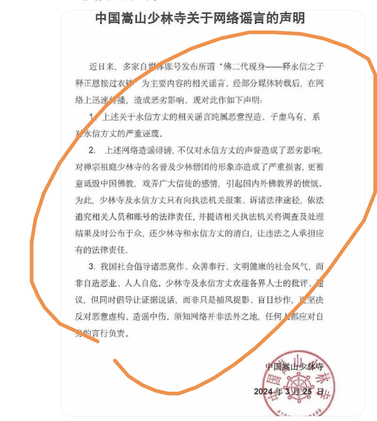 近日，多家自媒体账号发布所谓“佛二代现身——释永信之子释正恩接过衣钵”为主要内容