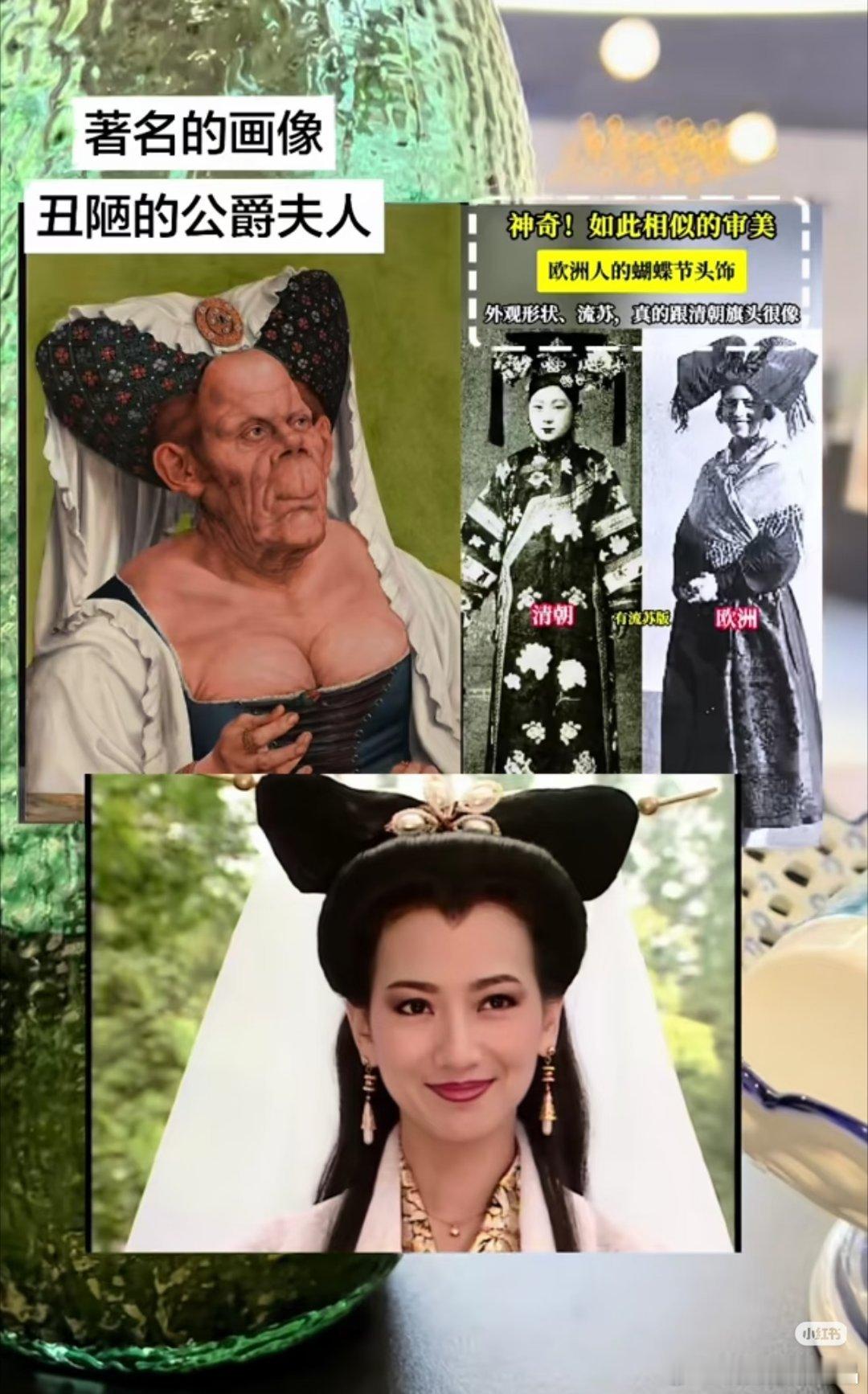 公爵夫人的蝴蝶结发型和清朝的大辣翅确实蛮像的 