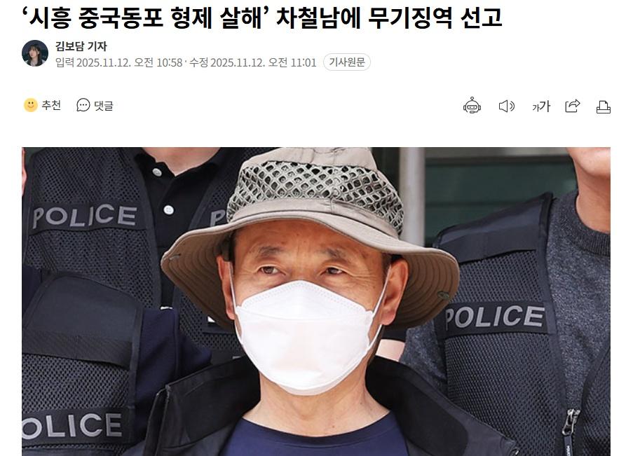 【中国籍男子在韩杀害同胞并伤两人，一审被判无期徒刑】海外新鲜事热点现场
因涉嫌杀