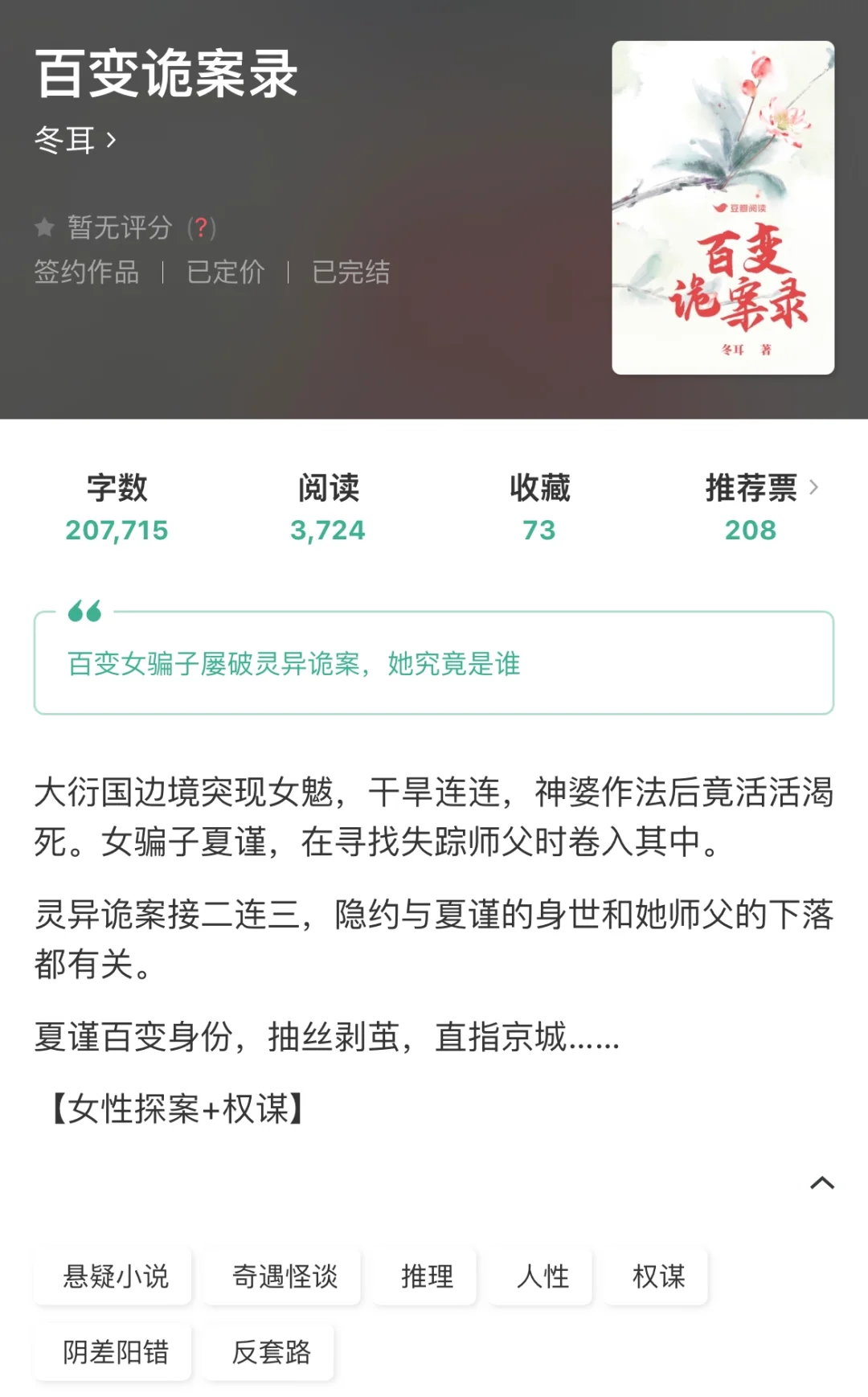 女性古风探案文《百变诡案录》