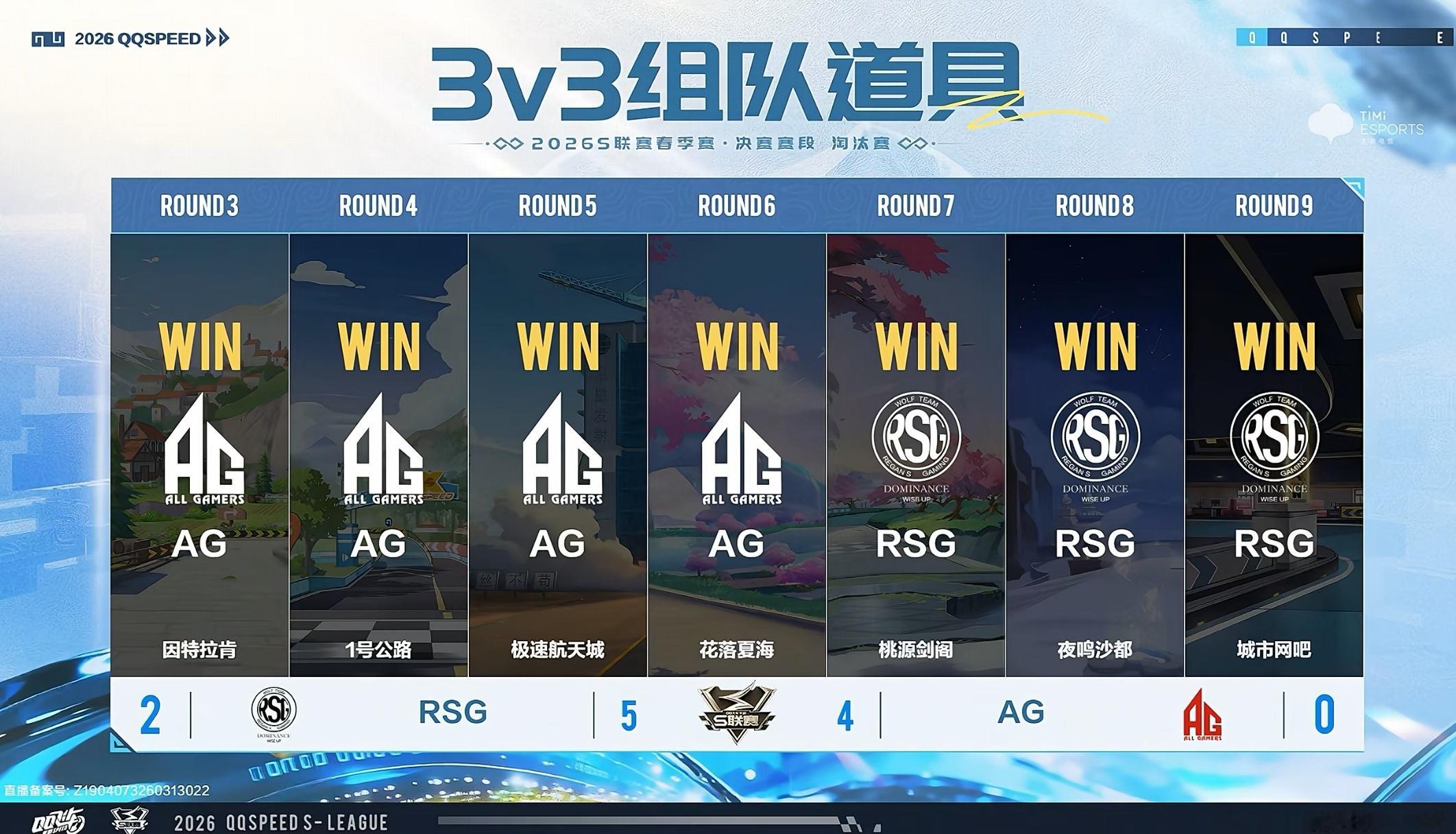s联赛2026S联赛春季赛【2026S联赛春季赛决赛赛段】第二周第一日第二场第二