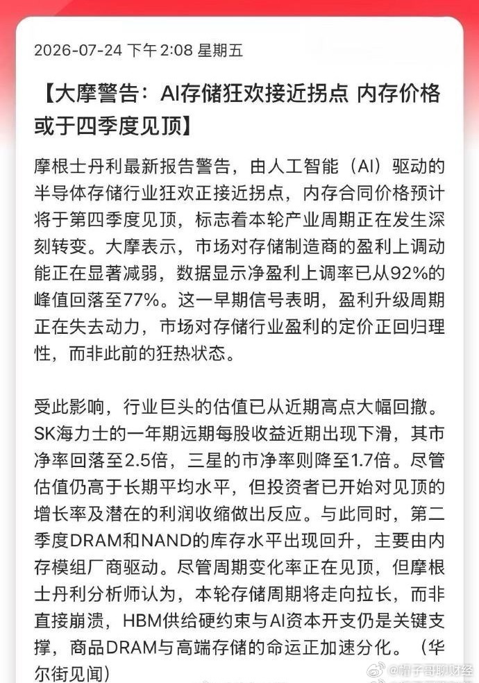 跟我的判断差不多，HBM高端芯片不管，低端存储四季度到明年上半年也就差不多了！ 