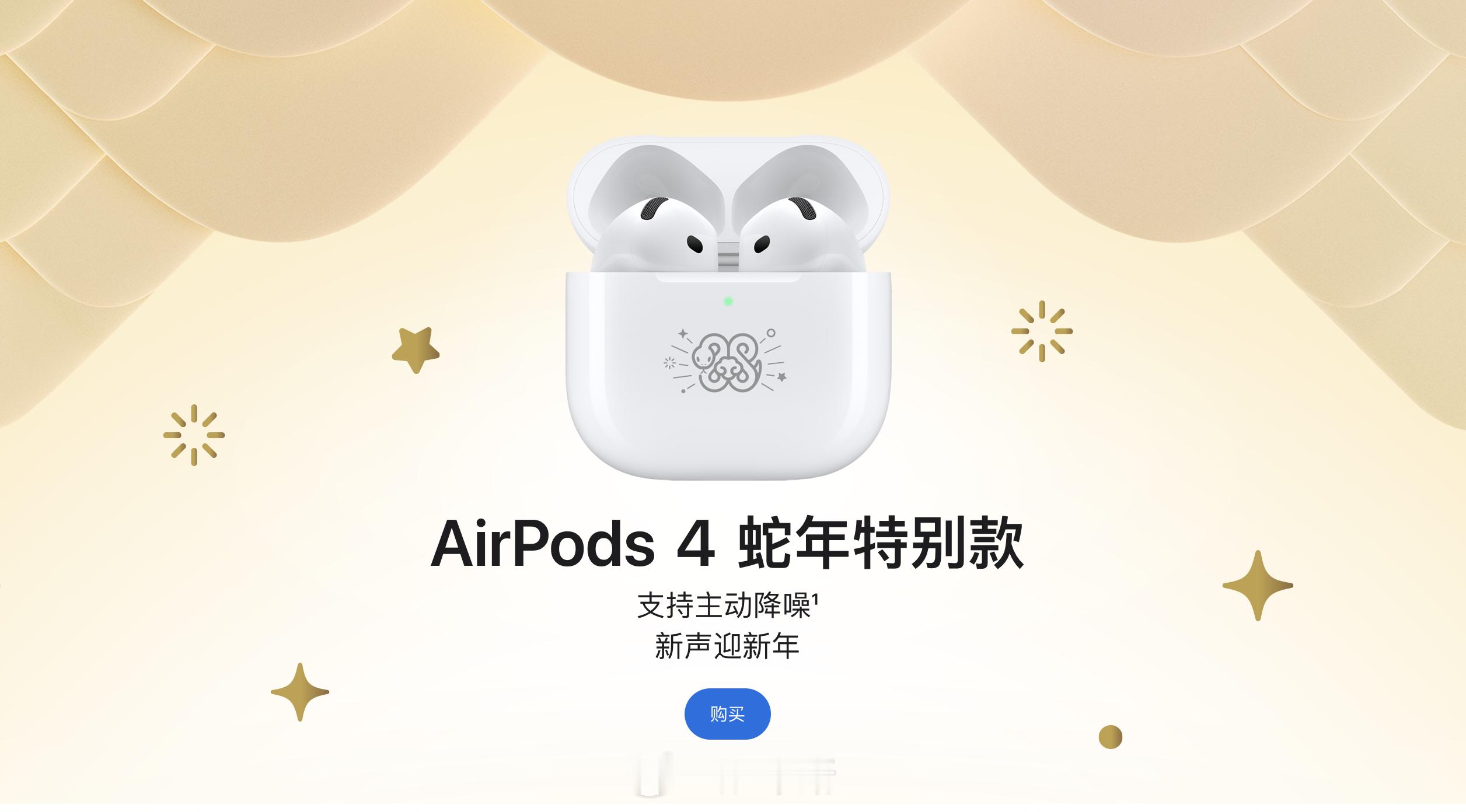 明年蛇年本命年了，Apple 也推出了 AirPods 4 蛇年特别款～猛了～ 