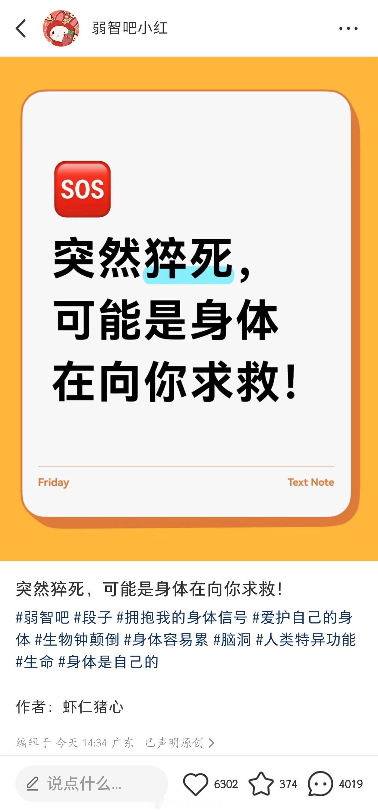 突然猝死，可能是身体在向你求救！弱吧老贴怀念弱智吧日常 ​​​