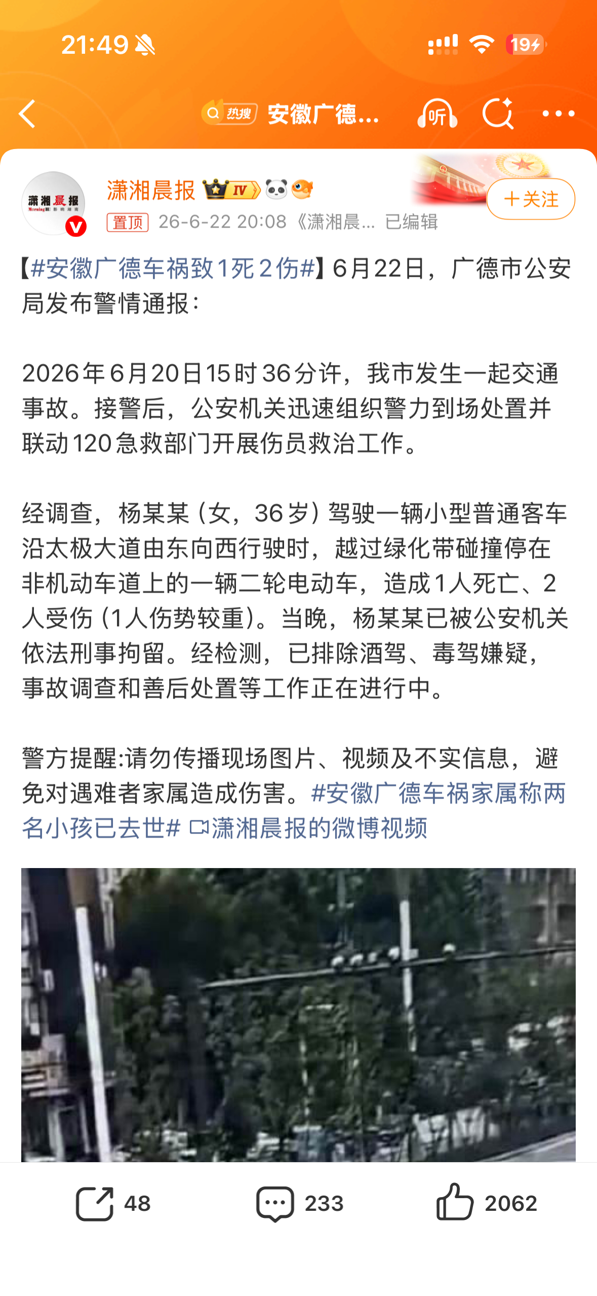 安徽广德车祸家属称两名小孩已去世好可惜 两条鲜活的生命就这样没了 