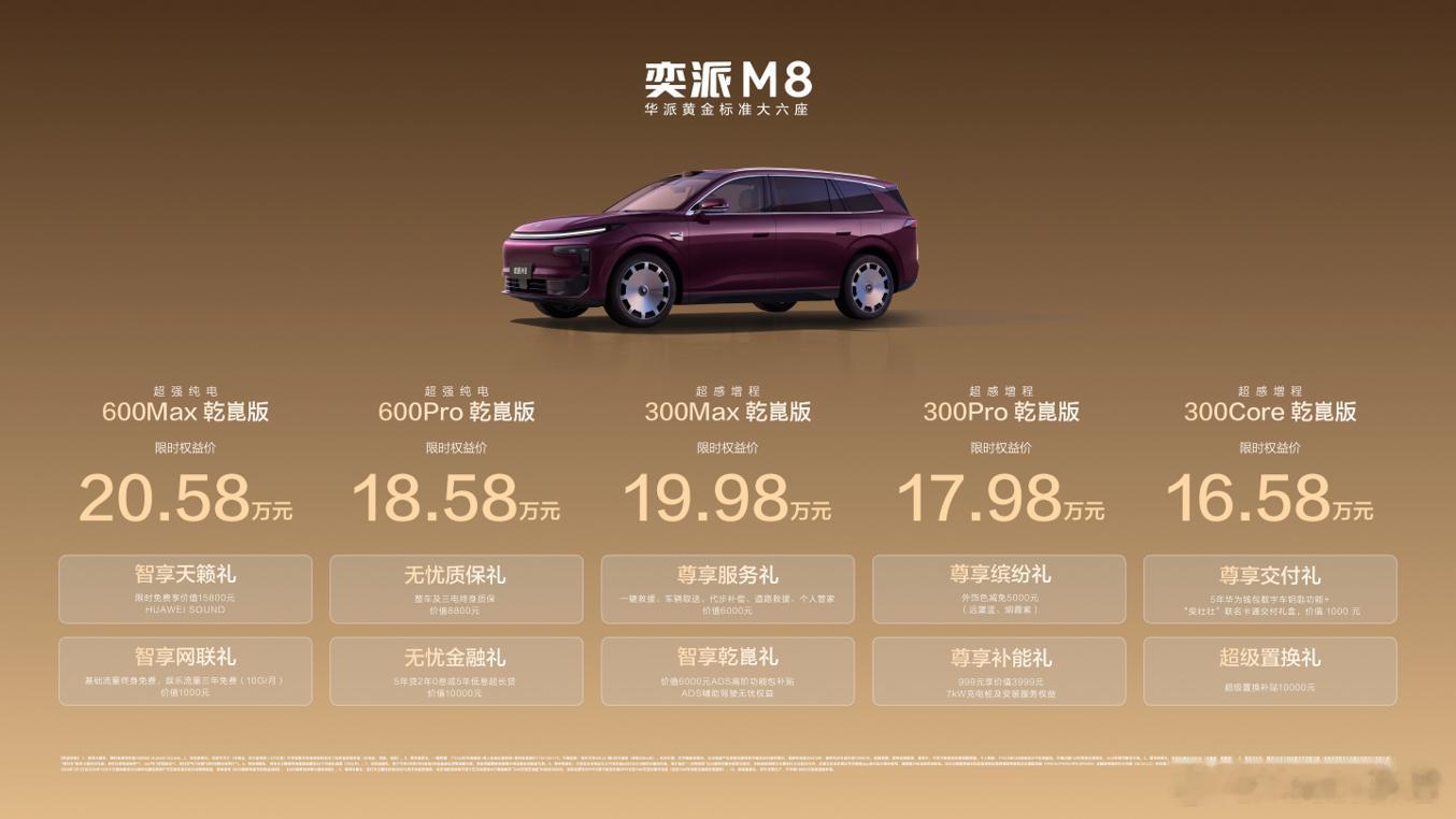 东风奕派M8限时权益价16.58万起，授权经销网点已超过320家7月23日，“华