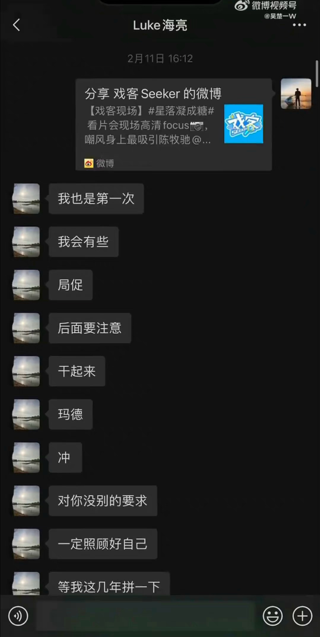 #吴楚一吐槽陈星旭原声#吴楚一直播结束后还晒了聊天记录，其中提到夸陈牧驰比男主适