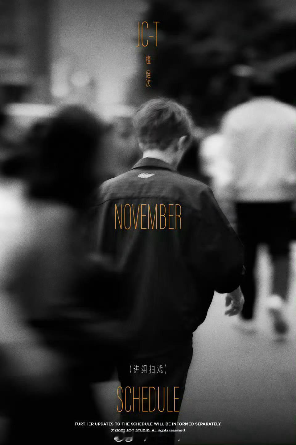 檀健次十一月行程，进组拍戏 ​​​