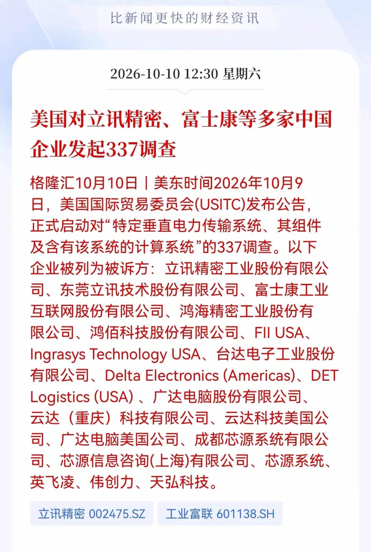 注意看！
周末利空，各位小心一些！
现在老美天天怼着我们的ai科技干，而我们又非