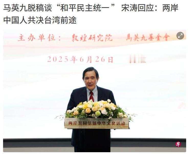 8 月 4 日，马英九曾说的一句话，又在两岸炸开。他表示：若大陆统一不和平、不民