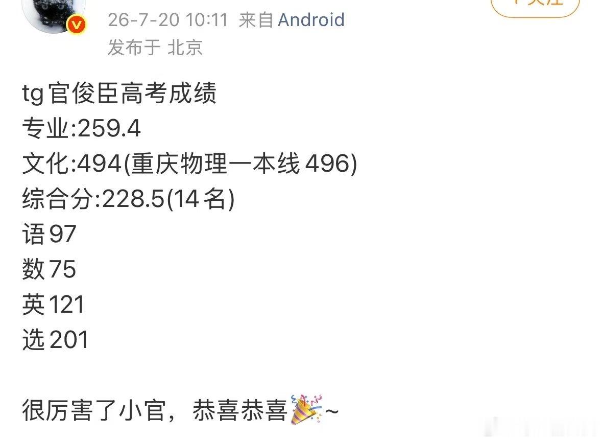 疑似官俊臣高考分数疑似官俊臣高考成绩曝光疑似官俊臣高考成绩