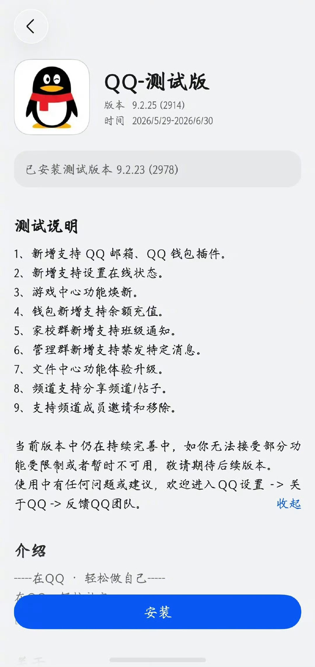 QQ鸿蒙版也在加速！生机盎然
