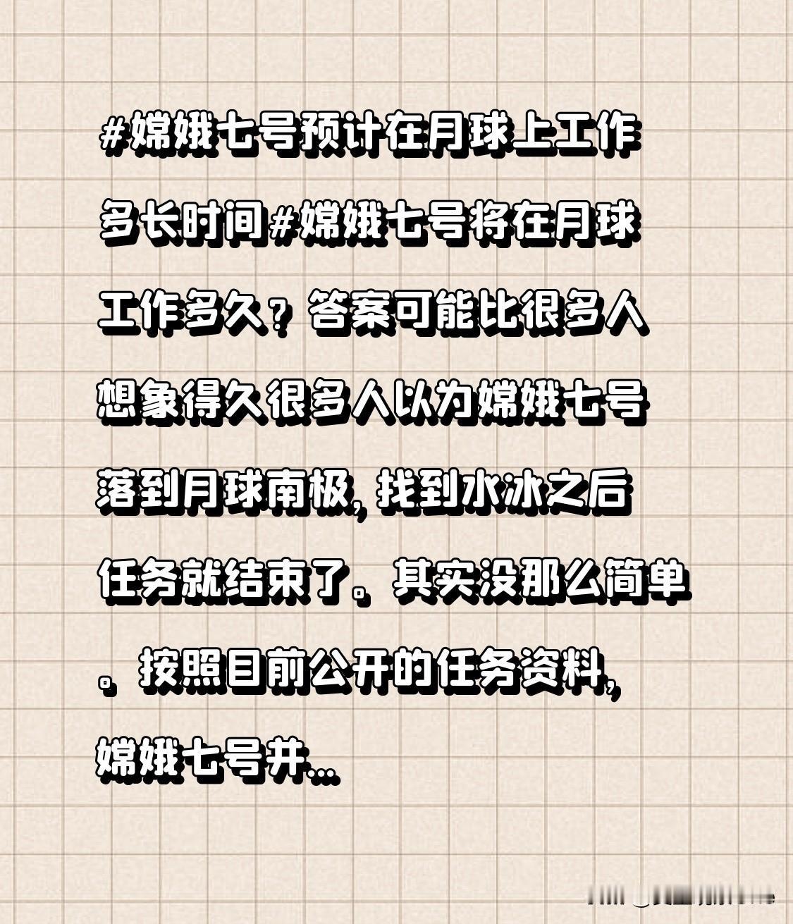 嫦娥七号将在月球工作多久？答案可能比很多人想象得久

很多人以为嫦娥七号落到月球