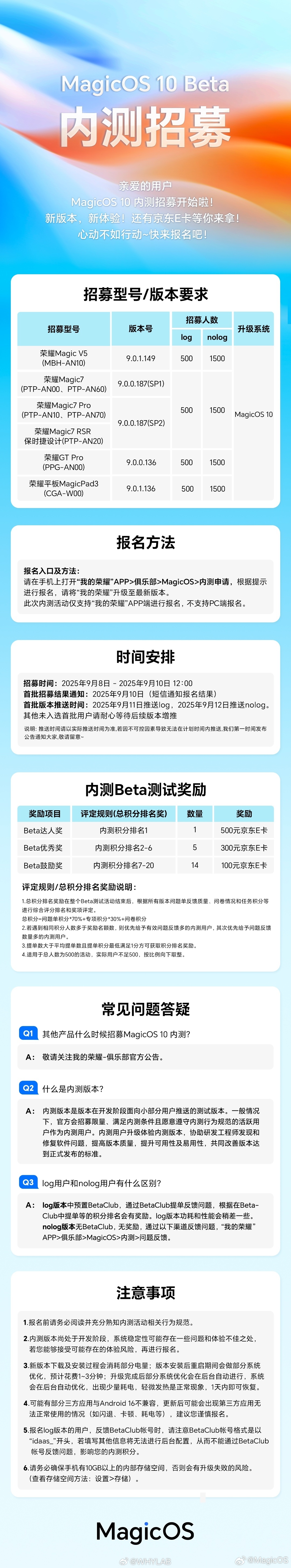 荣耀 MagicOS 10 也开启了 beta 内测，机型覆盖荣耀 Magic 