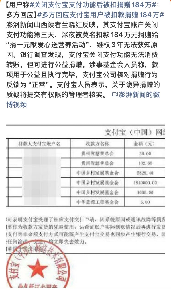 多方回应支付宝用户被扣款捐赠184万 需要查清这钱到底是谁捐的，这样才好确定谁应