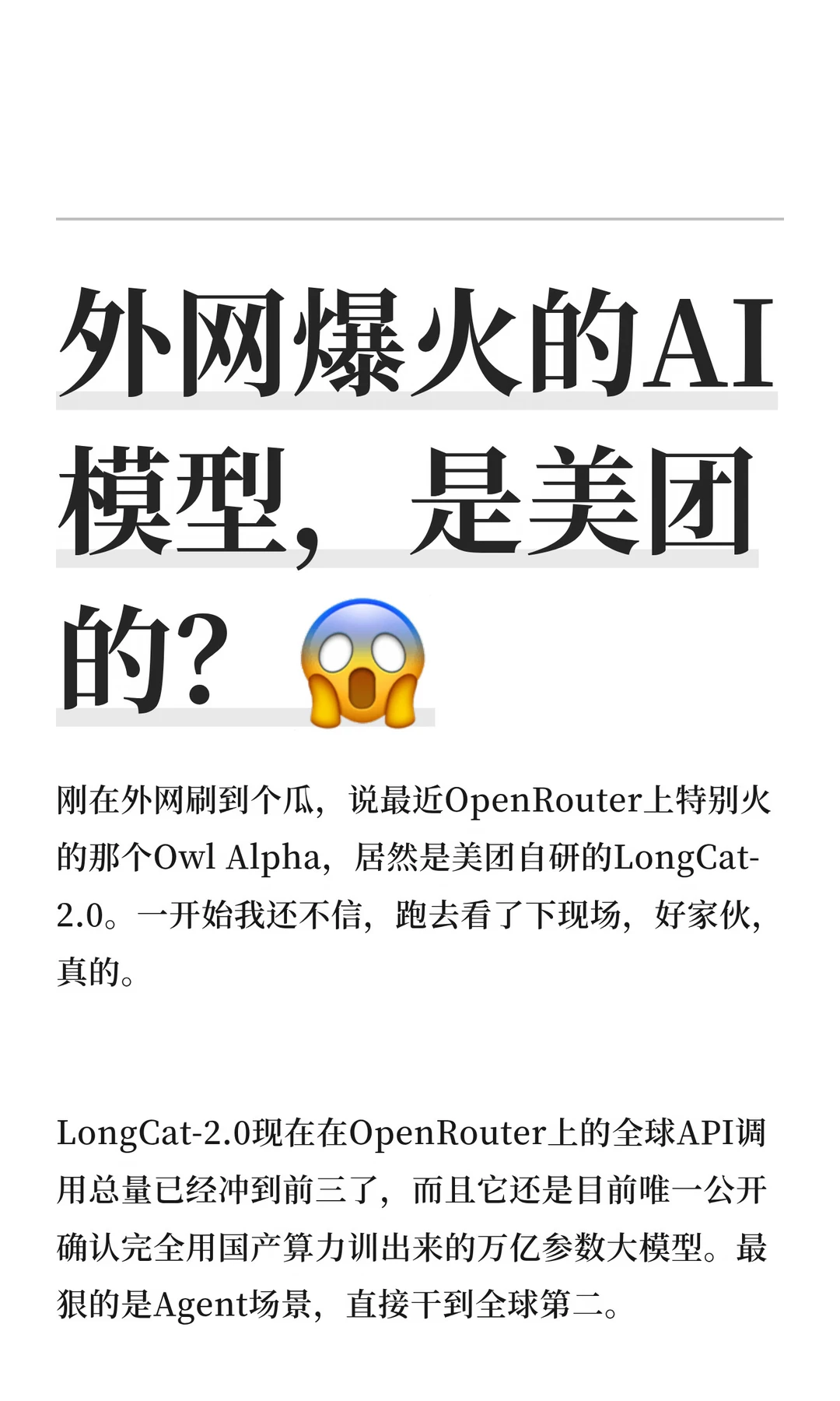 外网爆火的AI模型，是美团的？😱
