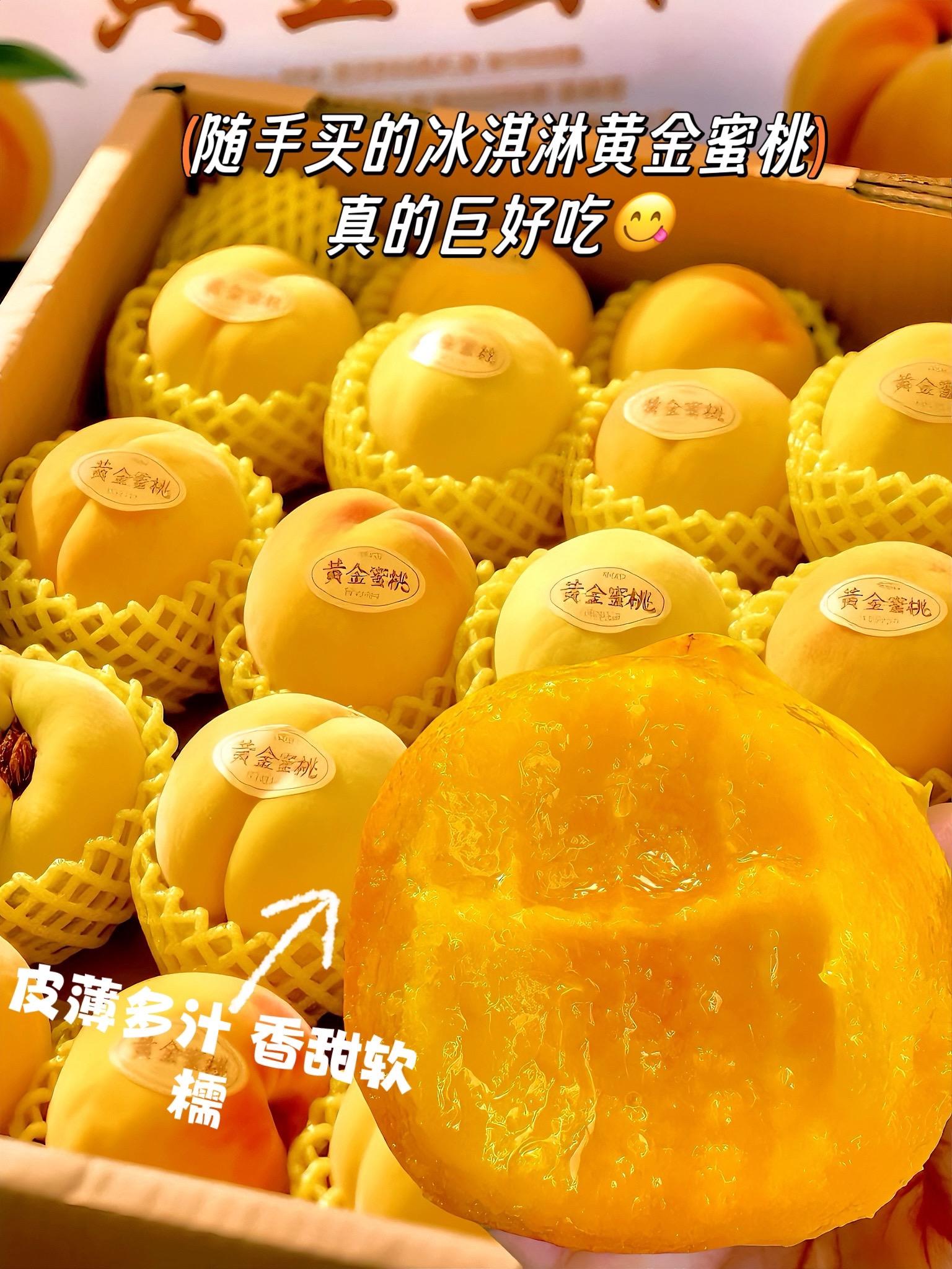 超好吃的东北黄金芒果蜜桃  哇~家人们，我又挖到了！随手买的东北芒果黄...