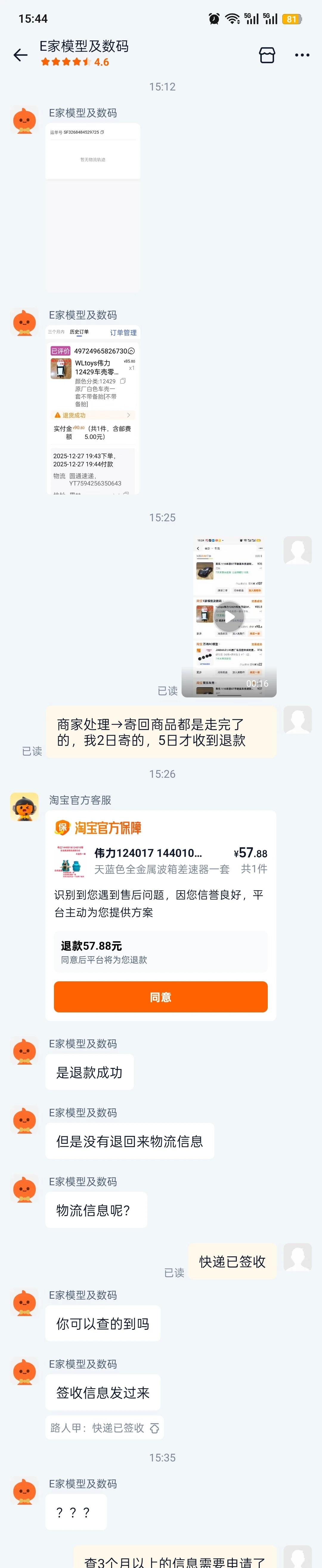 26年1月2日退货，5日收到退款，淘上显示商家处理→寄回商品的流程都走完了，今天