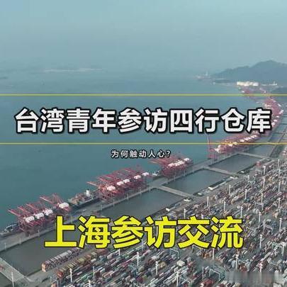 《台湾民众党青年将参访四行仓库，港媒：相信会有很深的感触》台湾民众党青年将参访四