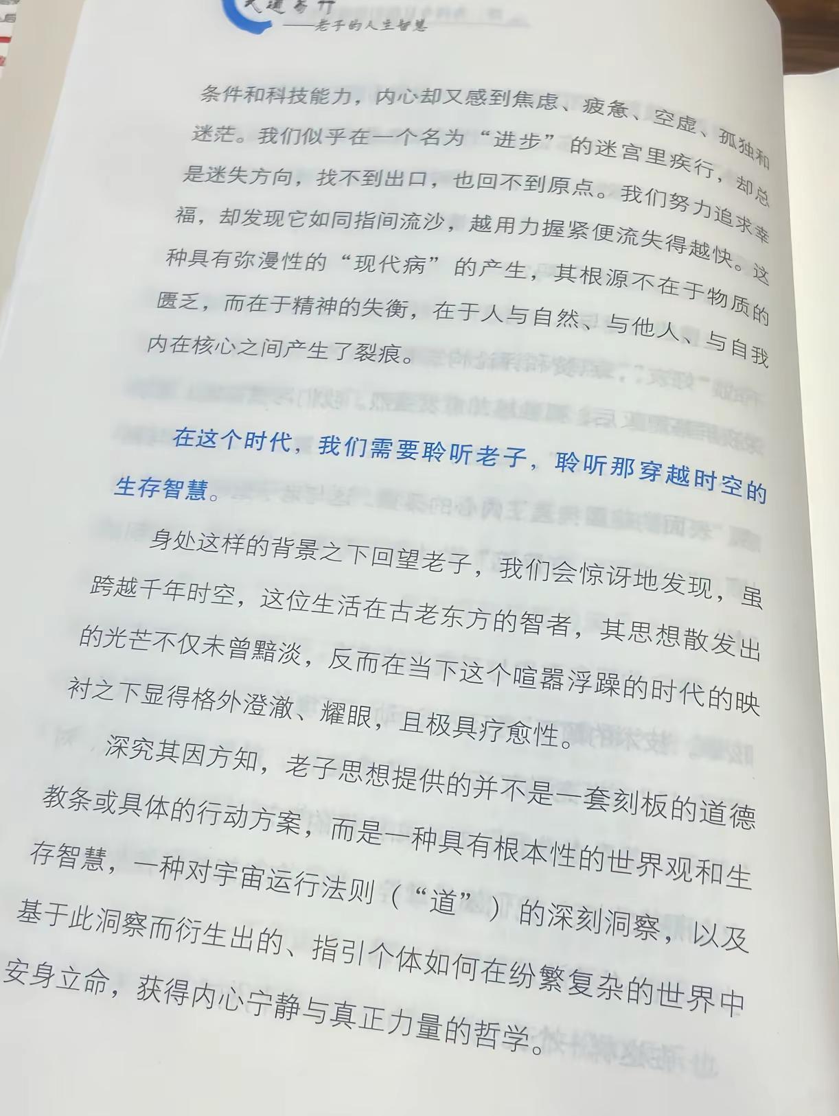一切如梦幻泡影，世间万物却自有运行的规律。何为道？你问我道是什么，我无从说清楚 