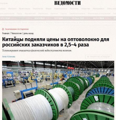 俄媒：中国光纤价格涨至原价的4倍。

最近刷到一条新闻，越看越觉得大家把这事想偏