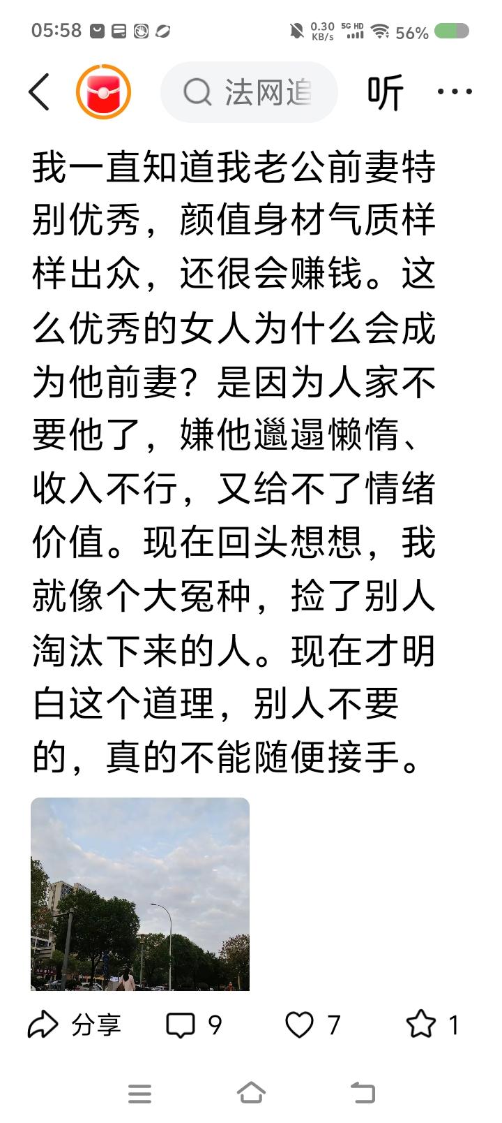 一个女人的“离骚”——
网上信息：一女子声称丈夫被前妻抛弃，原因是懒、收入低，还