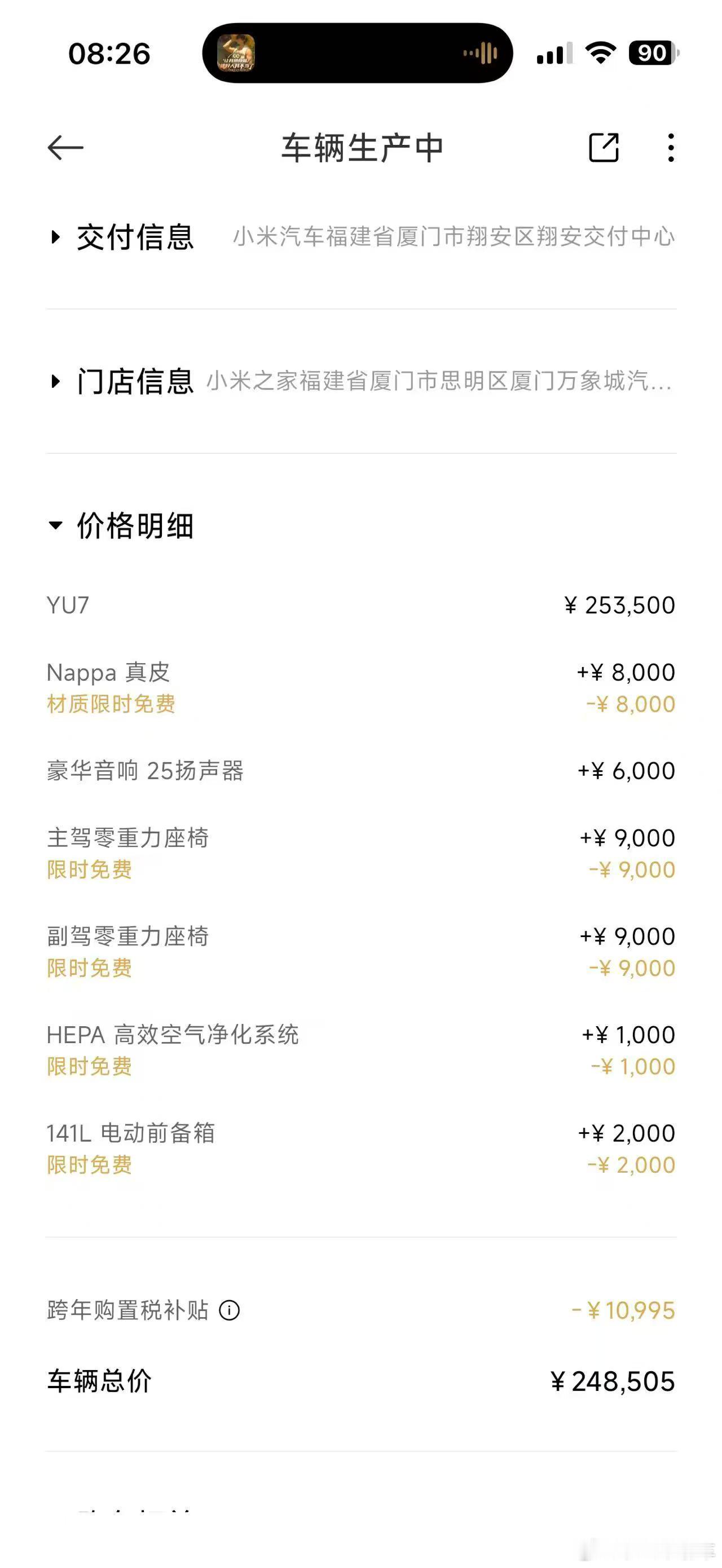 目前看起来Max适合免息，其他版本适合购置税减免，如果全款的用户无脑购置税减免就