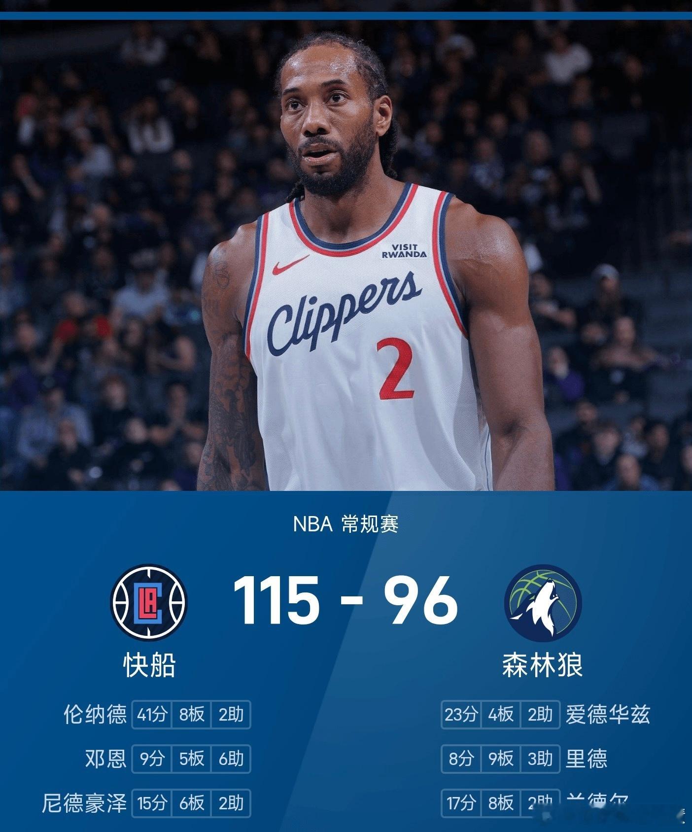 2月9日讯，25/26赛季NBA常规赛展开对决，森林狼坐镇主场迎战快船。快船vs