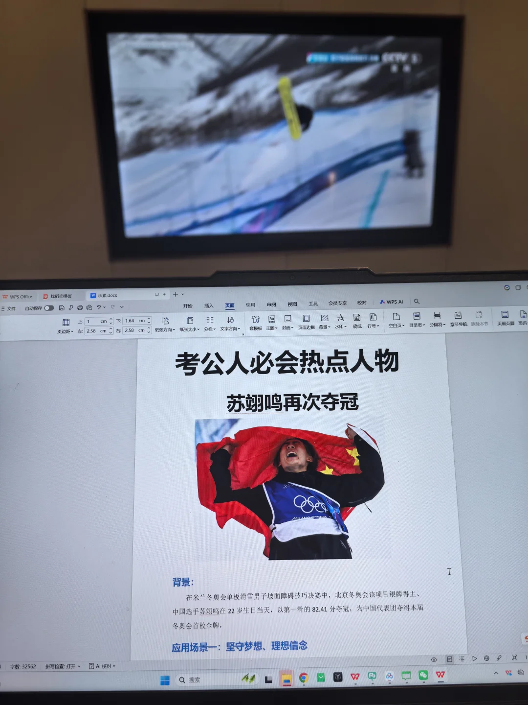 🥇苏翊鸣首金❗️考公人必会热点人物！